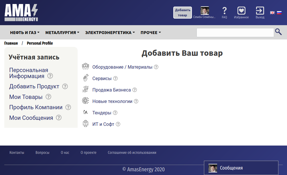 Выбор типа товара для добавления