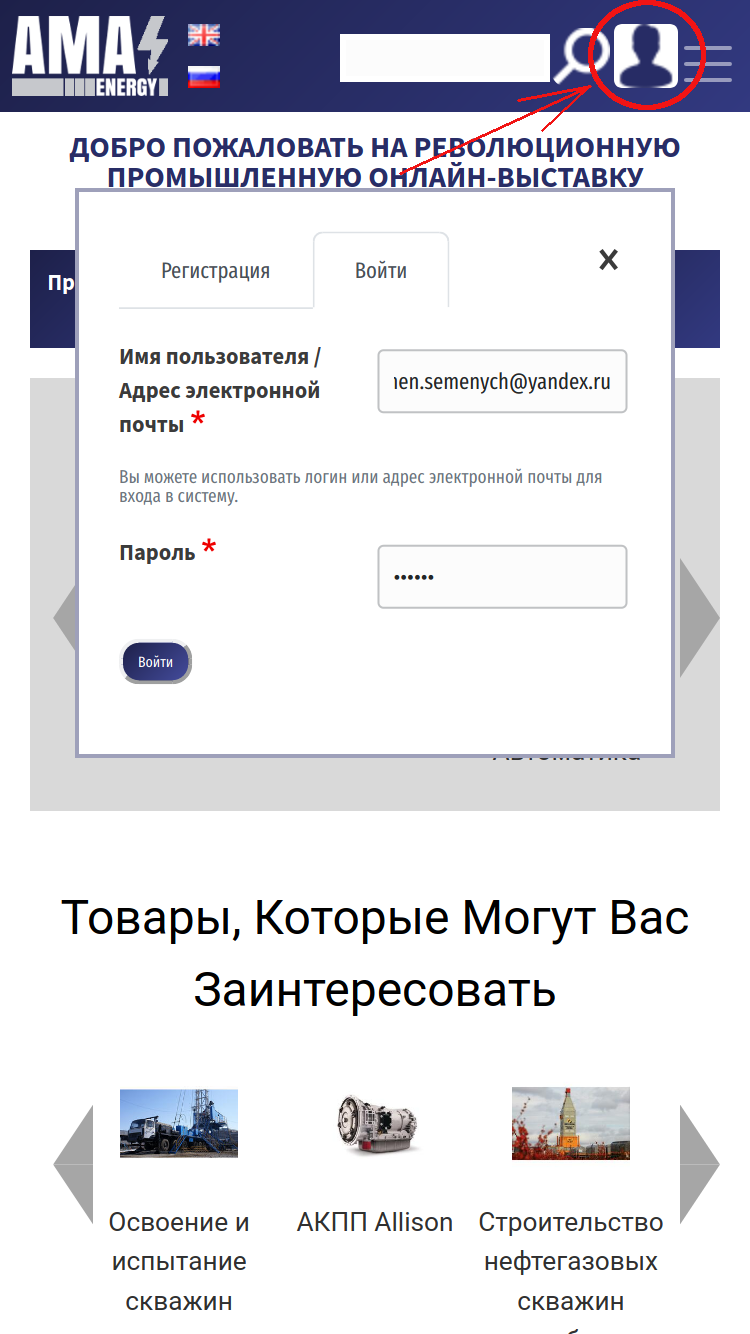 Вход на сайт через форму авторизации (моб. версия)