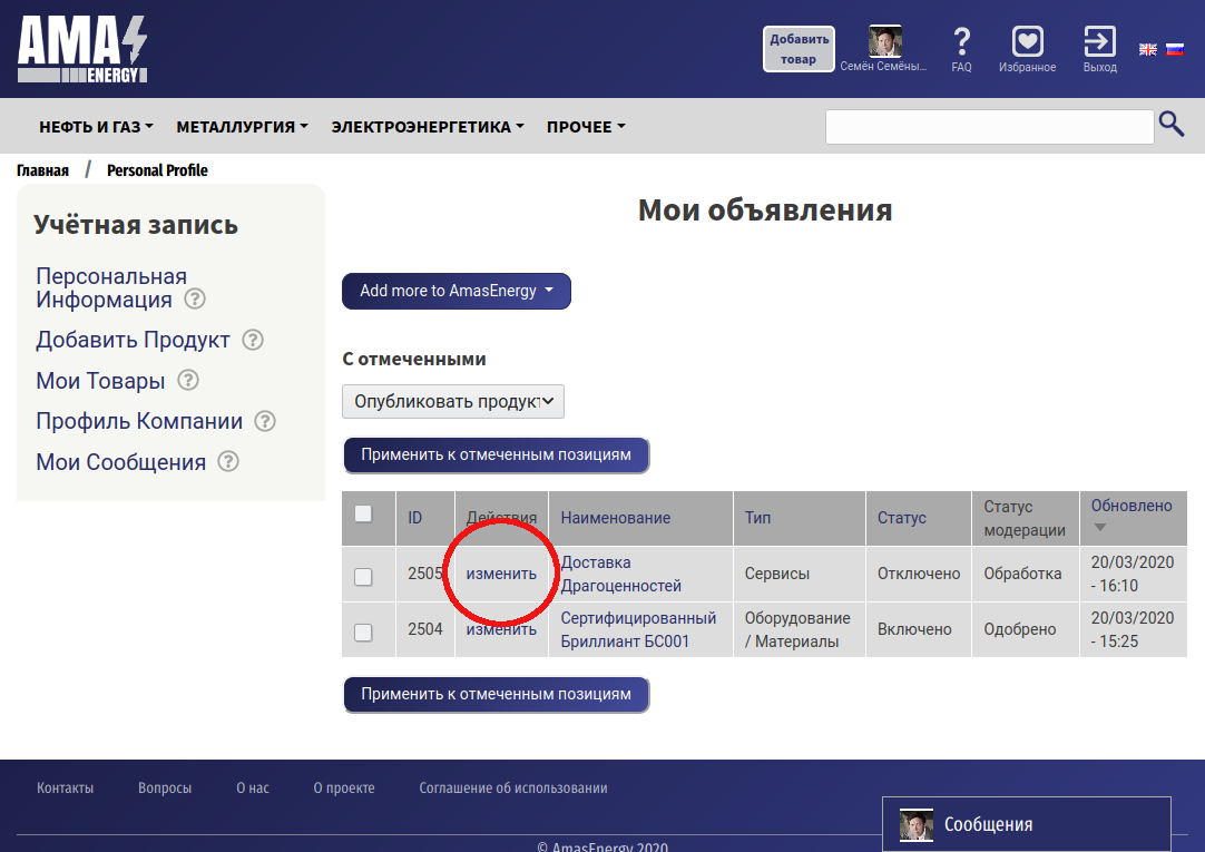 Мои продукты - изменить